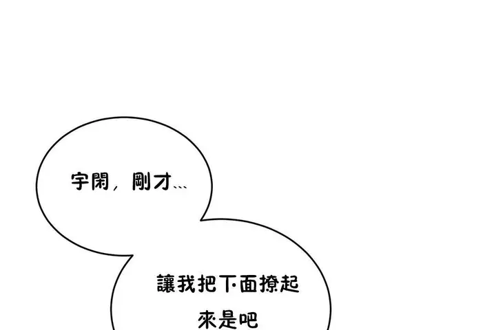 漫画《性教育》第22话第12张图