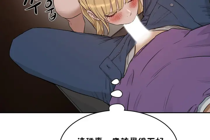 漫画《性教育》第23话第133张图
