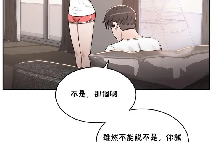 漫画《性教育》第24话第157张图