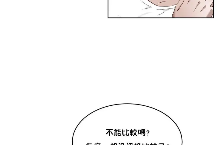 漫画《性教育》第24话第163张图