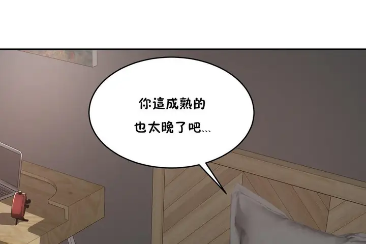 漫画《性教育》第24话第98张图