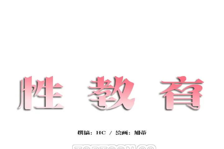 漫画《性教育》第25话第15张图