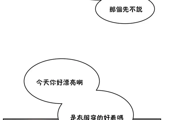 漫画《性教育》第25话第71张图
