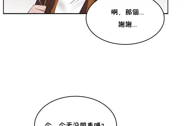 漫画《性教育》第25话第73张图