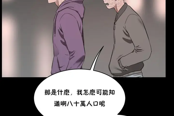 漫画《性教育》第25话第88张图
