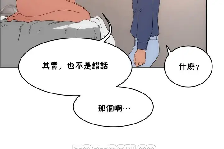 漫画《性教育》第26话第99张图