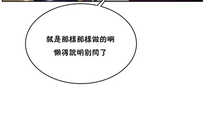漫画《性教育》第29话第38张图