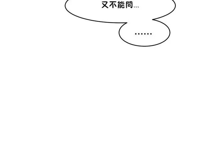 漫画《性教育》第29话第59张图