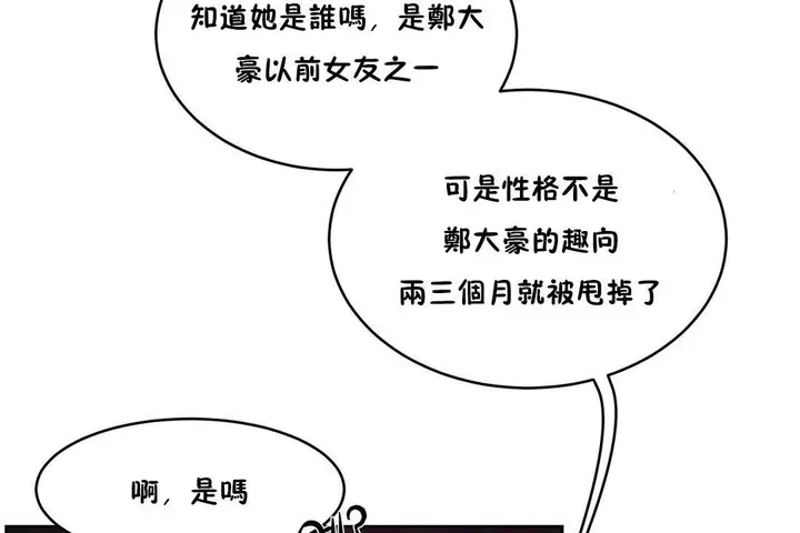 漫画《性教育》第29话第98张图