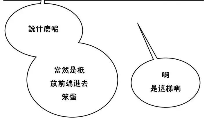 漫画《性教育》第30话第110张图