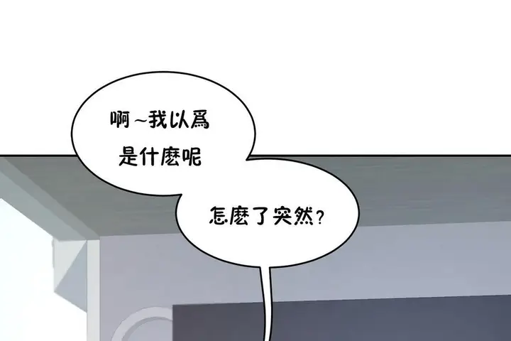 漫画《性教育》第31话第150张图