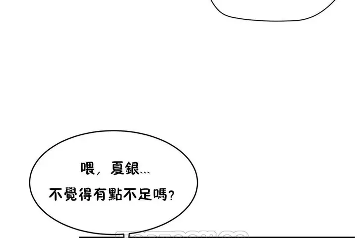 漫画《性教育》第31话第75张图