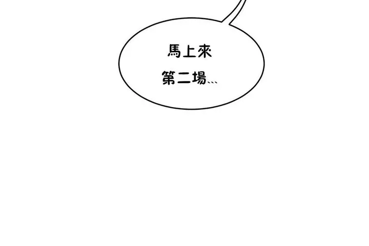 漫画《性教育》第31话第77张图