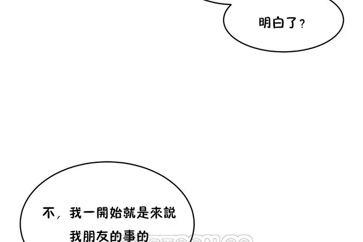漫画《性教育》第32话第45张图