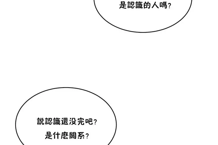 漫画《性教育》第33话第55张图
