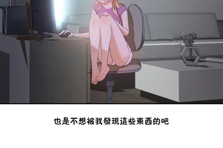 漫画《性教育》第33话第74张图
