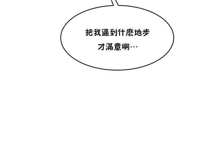 漫画《性教育》第33话第77张图