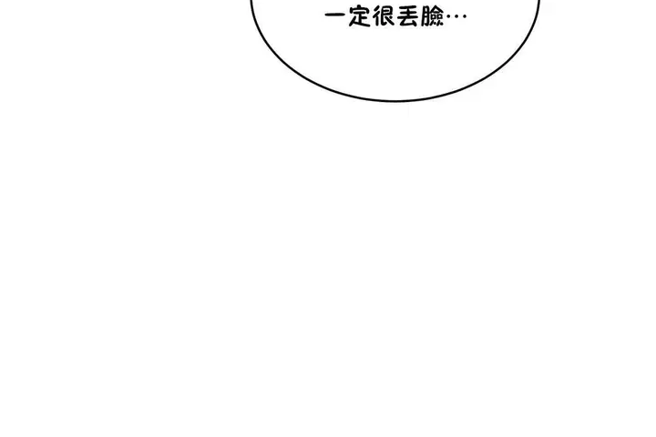 漫画《性教育》第34话第168张图