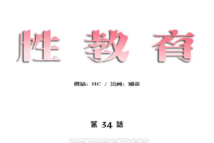 漫画《性教育》第34话第21张图