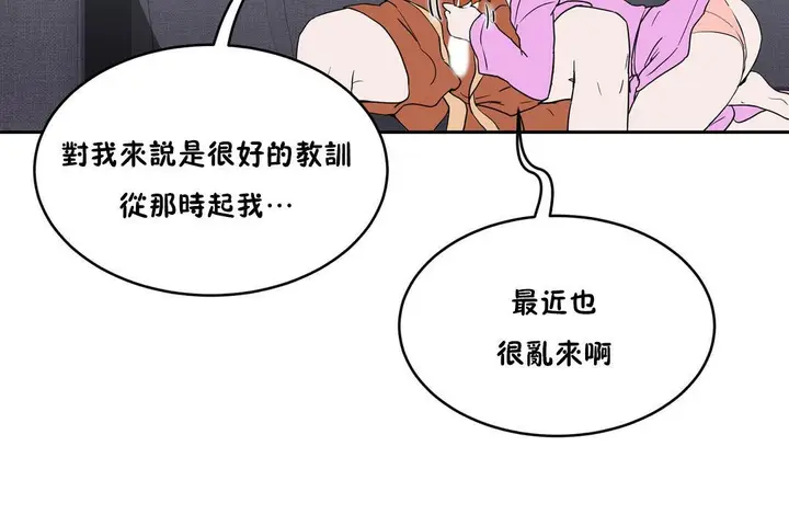 漫画《性教育》第34话第79张图