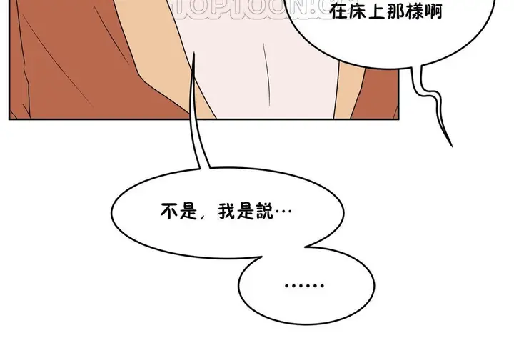 漫画《性教育》第34话第82张图