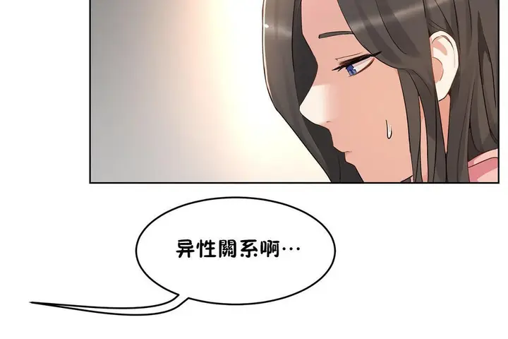 漫画《性教育》第36话第168张图