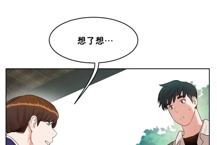 漫画《性教育》第36话第55张图