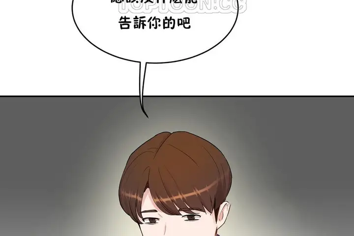 漫画《性教育》第36话第58张图