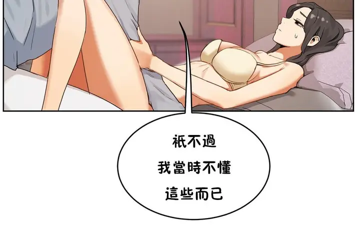 漫画《性教育》第37话第114张图