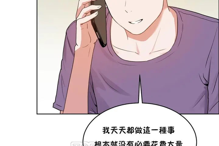 漫画《性教育》第37话第21张图