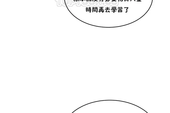 漫画《性教育》第37话第22张图