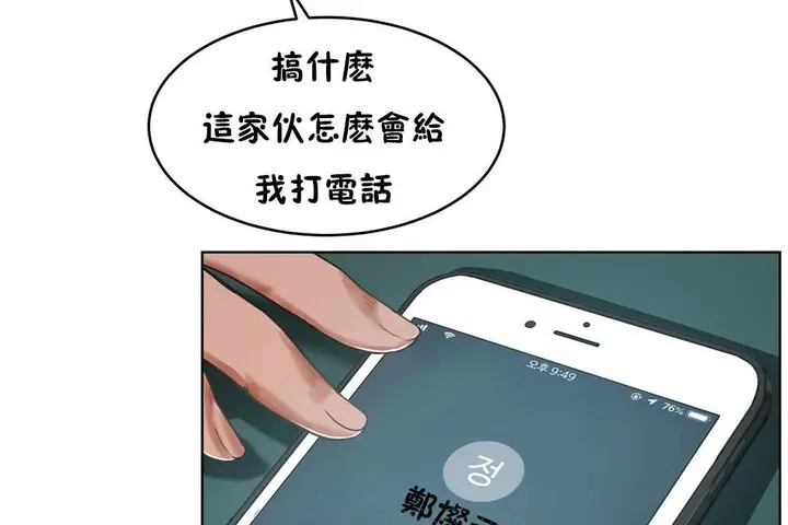 漫画《性教育》第37话第57张图