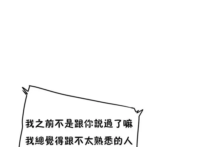 漫画《性教育》第37话第66张图