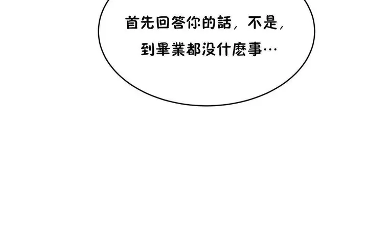 漫画《性教育》第38话第137张图