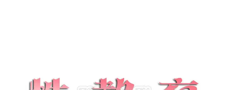 漫画《性教育》第38话第33张图