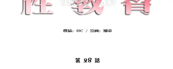 漫画《性教育》第38话第34张图