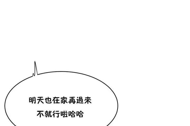 漫画《性教育》第38话第79张图
