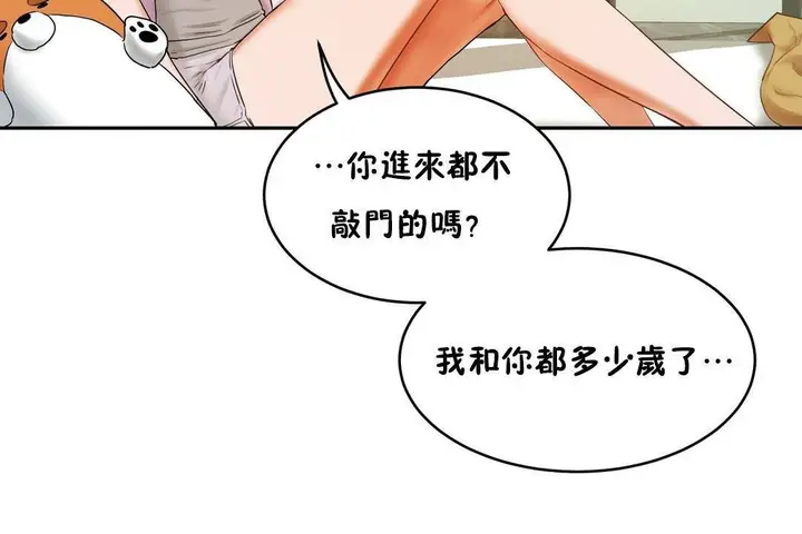 漫画《性教育》第38话第97张图