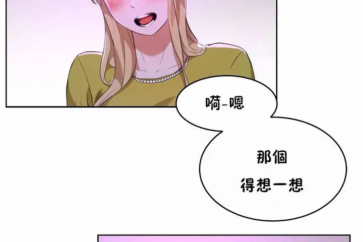 漫画《性教育》第42话第186张图