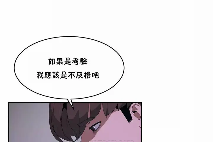 漫画《性教育》第42话第81张图