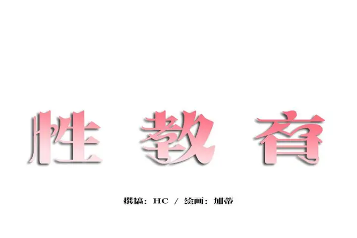漫画《性教育》第43话第14张图