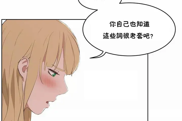 漫画《性教育》第44话第67张图