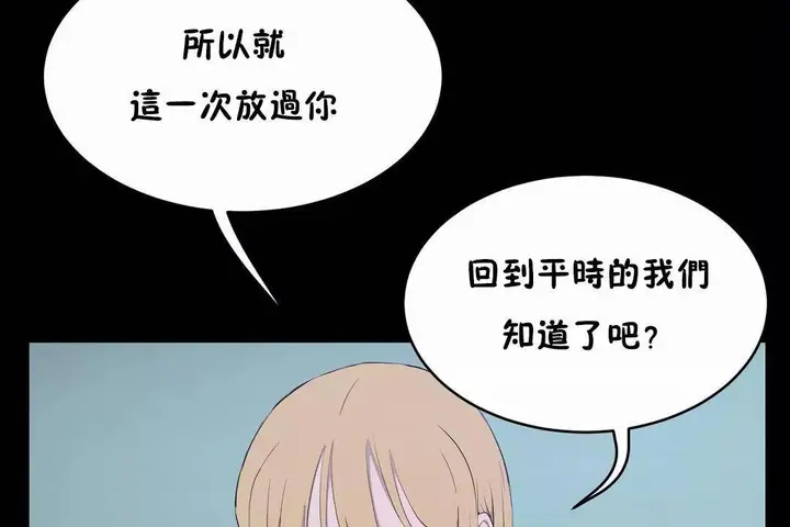 漫画《性教育》第45话第102张图