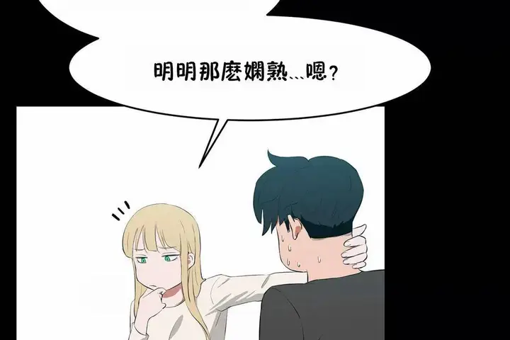 漫画《性教育》第45话第78张图