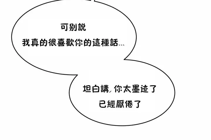 漫画《性教育》第46话第54张图
