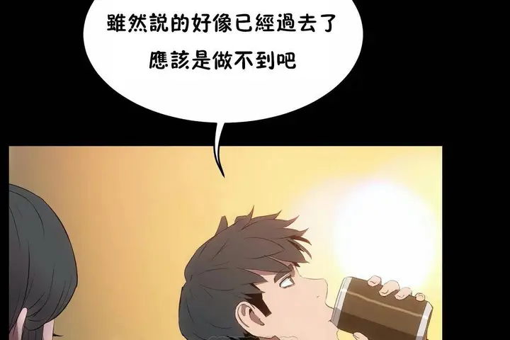 漫画《性教育》第46话第75张图
