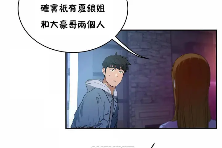 漫画《性教育》第47话第27张图