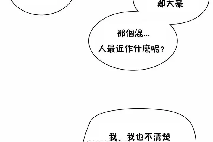 漫画《性教育》第48话第141张图