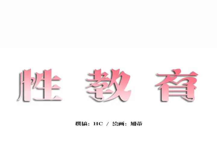 漫画《性教育》第48话第2张图