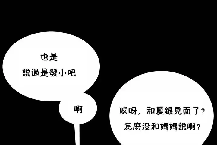 漫画《性教育》第48话第265张图